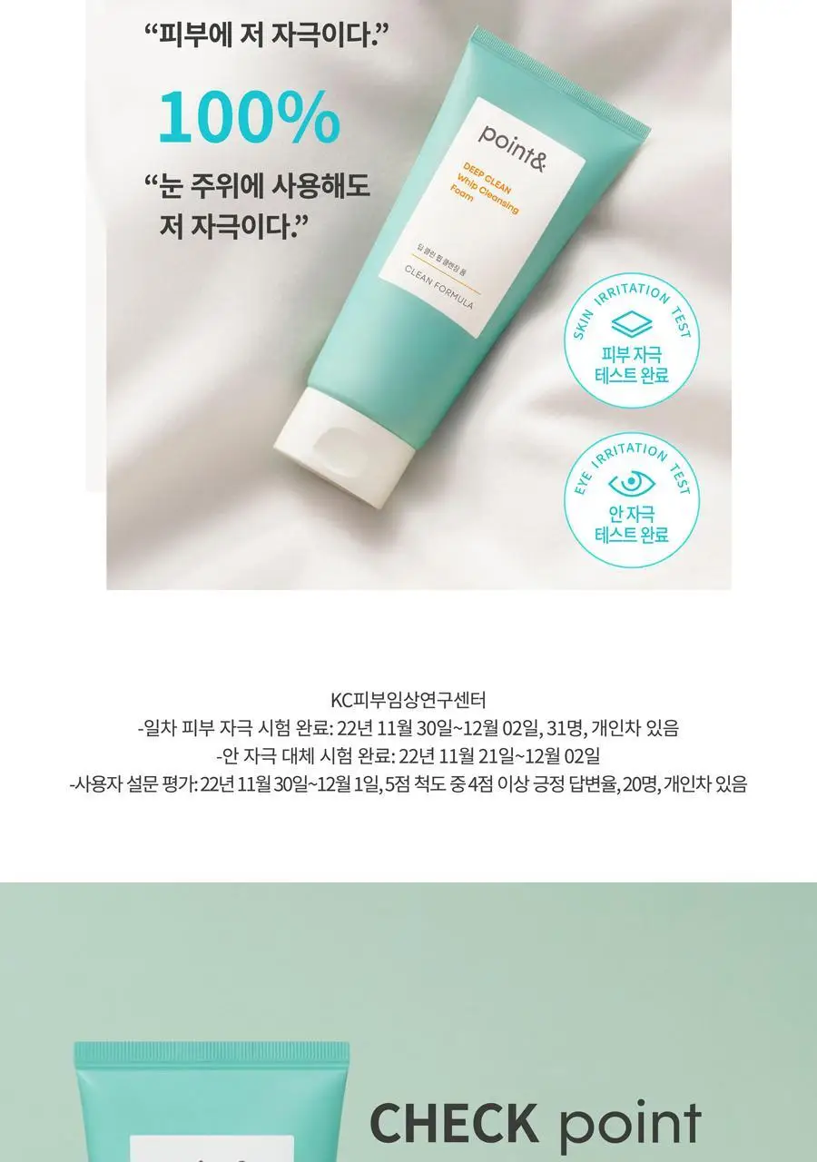 [모든 원료 비건] 포인트앤 딥 클린 휩 클렌징 폼 100g 상세페이지 18